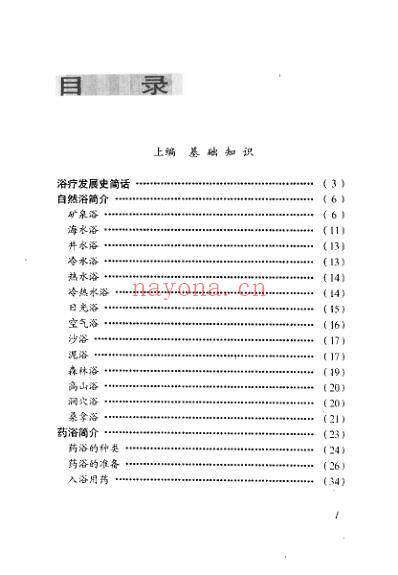 中医绝活浴疗_王平.pdf