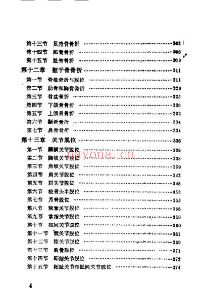 整骨手册.pdf