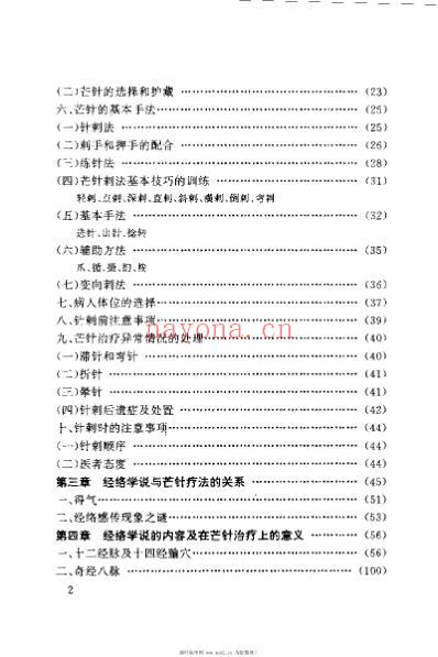 中国实用芒针治疗_杨兆钢.pdf