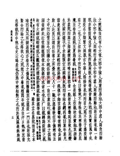 皇汉医学.伤风约言-日_后藤省仲介.pdf