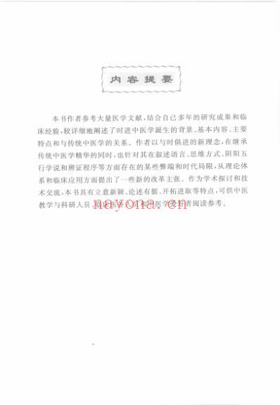 时进中医学_与时俱进中医学新理念.pdf