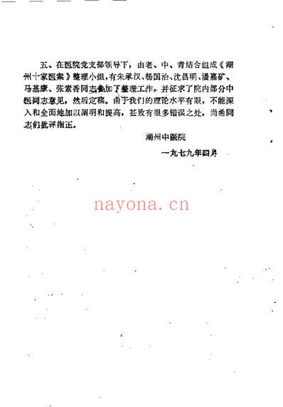 湖州十家医案_宋鞠舫.pdf