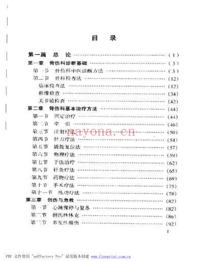 骨伤科手册.pdf