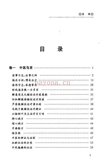 无闲斋医案医话集.pdf