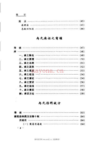 冉雪峰医着全集临证.pdf