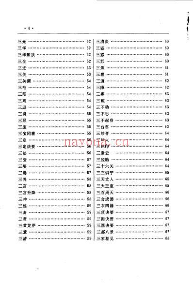 中国道教气功养生大全_李远国.pdf