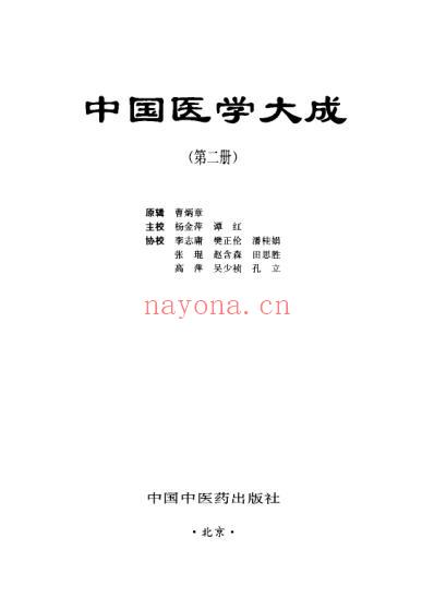 医学大成_二伤寒-金匮分册.pdf