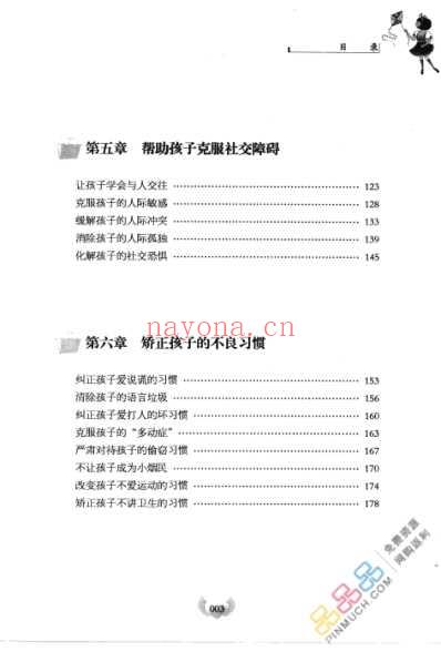 读懂成长的心-解读孩子的异常心理和行为_李丹.pdf