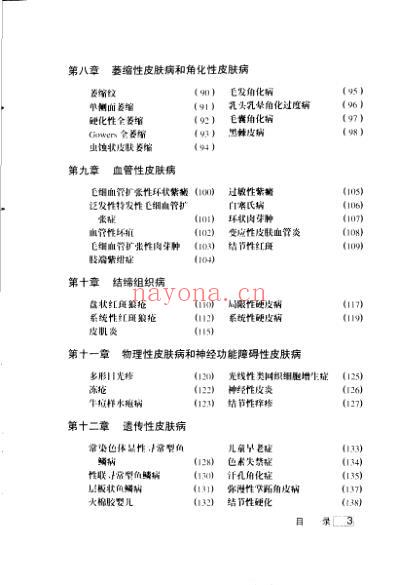 实用皮肤性病学彩色图谱.pdf