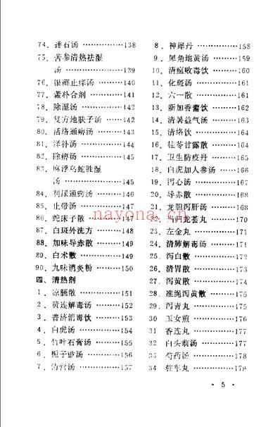 奇效方歌千首_王绍增.pdf