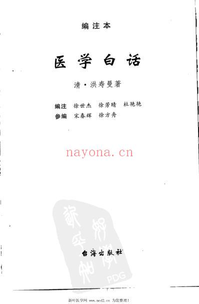 医学白话_编注本.pdf