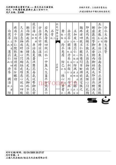 普济方_二四六.pdf