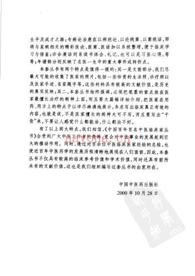 中医临床名家集_杨继荪.pdf