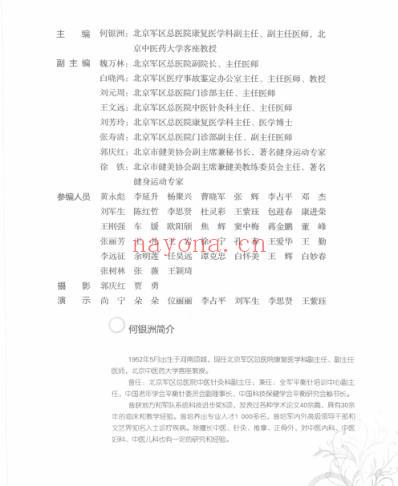 神奇中医-经络穴位.pdf