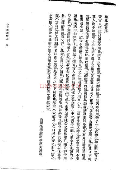 小儿推拿广意_上海进步书局熊应雄.pdf