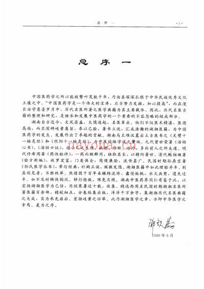 湖湘名医典籍精华方剂卷.pdf