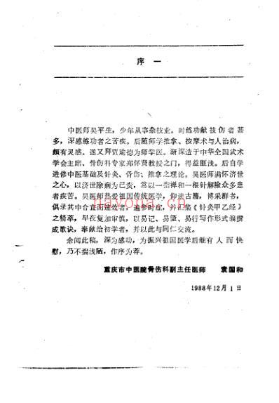 十四经脉穴位歌诀_扫描版.pdf