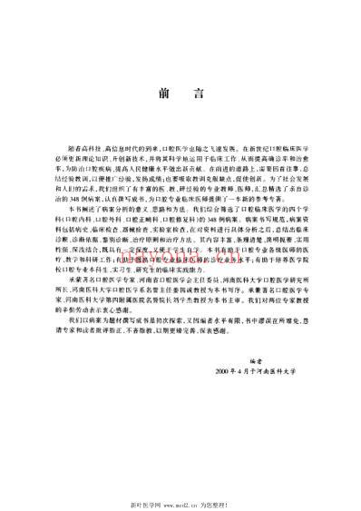 口腔医学病案分析.pdf