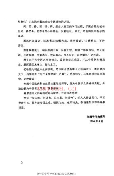 圆运动古中医临证应用.pdf