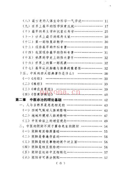 中医是怎样治病的_第二版王明辉.pdf