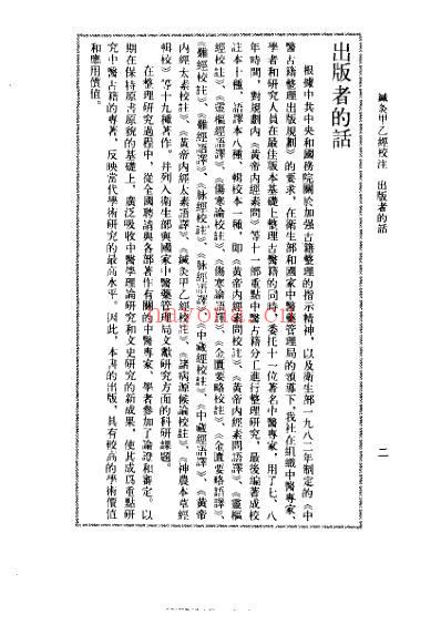 针灸甲乙经校注_上册.pdf