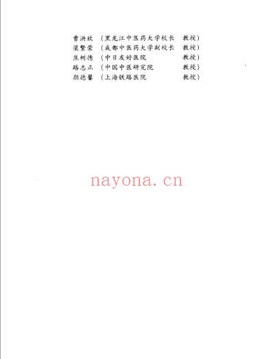 中医急诊学.pdf