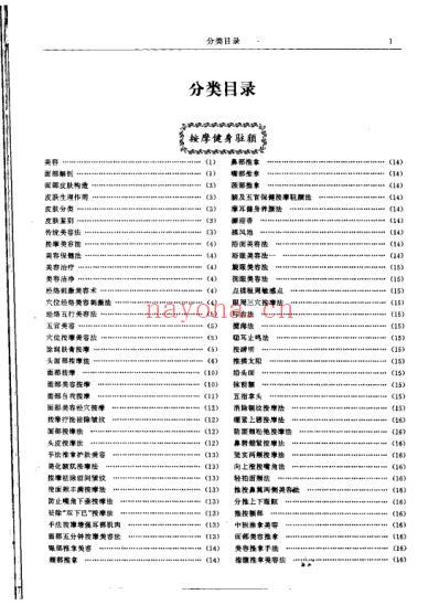 中国驻颜全书.pdf