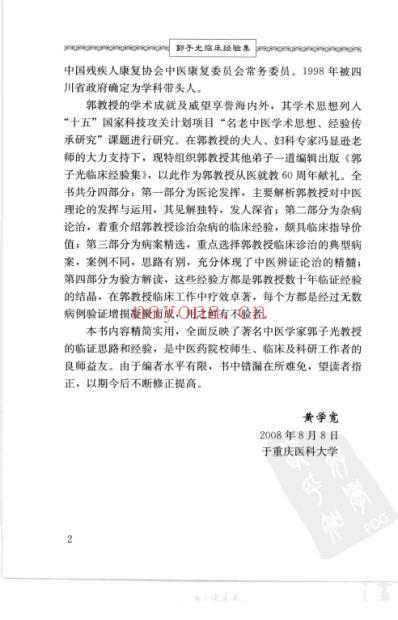 郭子光临床经验集.pdf