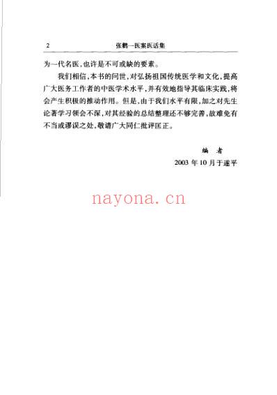 张鹳一医案医话集.pdf