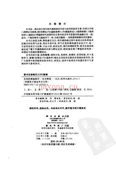 实用伤寒温病学.pdf