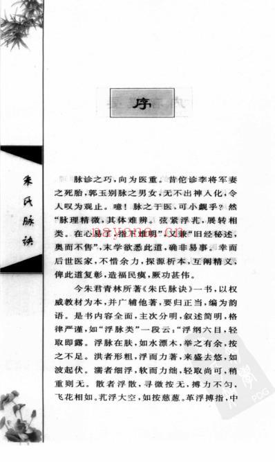 朱氏脉诀.pdf