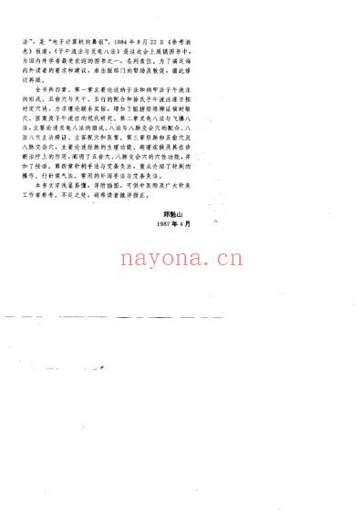 子午流注与灵龟八法_修订本.pdf