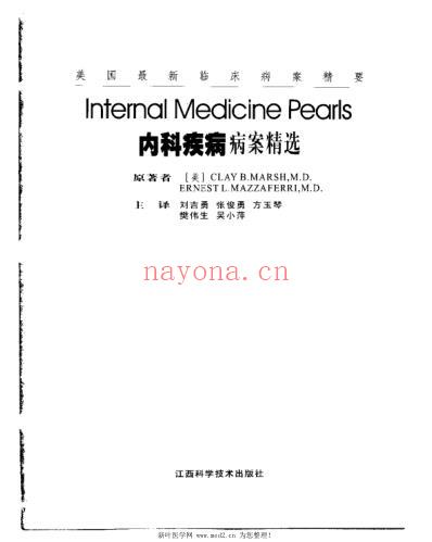 内科疾病病案精选.pdf