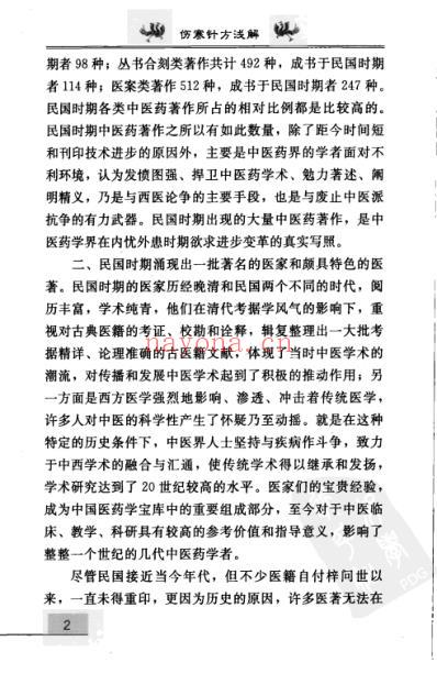 伤寒针方浅解.pdf