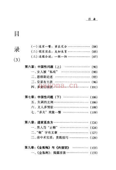 男人女人-中国古代性文化.pdf