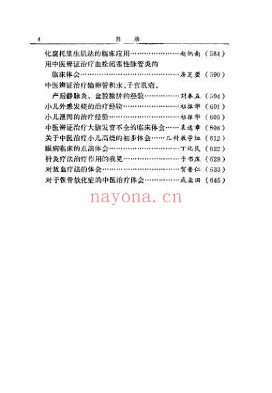 中医原着选读.pdf