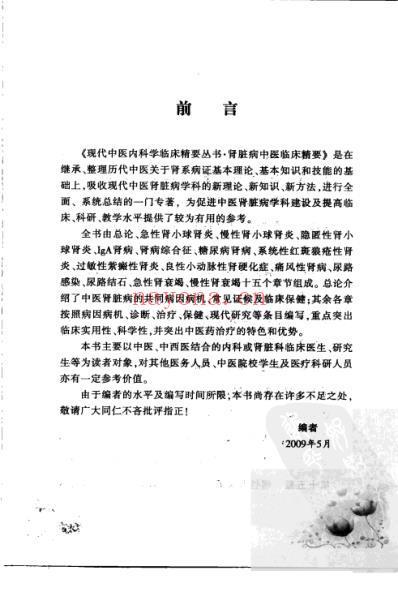 肾脏病中医临床精要.pdf