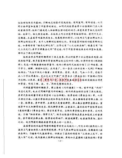 叶天士医学全书.pdf