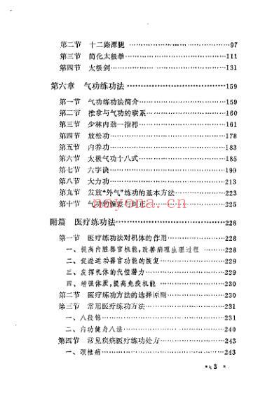 中国推拿练功学_金宏柱.pdf