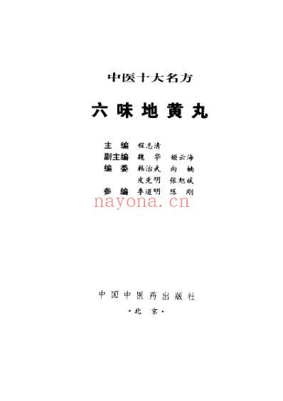 中医十大名方-六味地黄丸.pdf