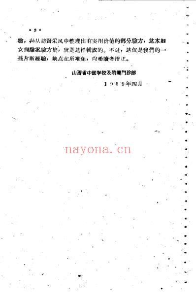 中医妇科验案验方集_九.pdf