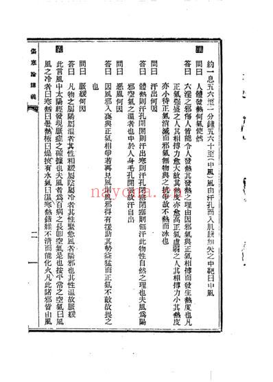 伤寒论讲义.pdf