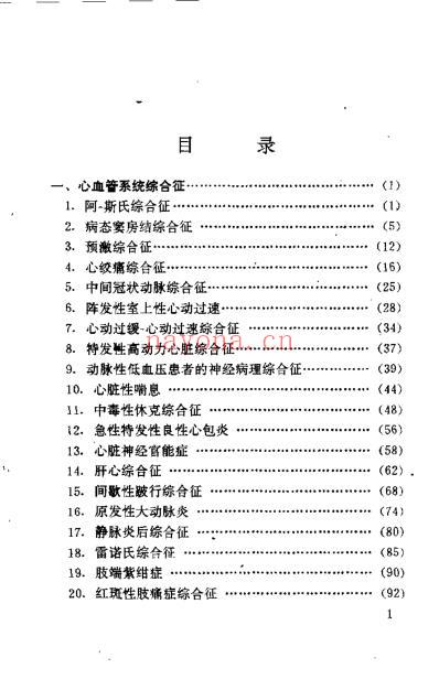 综合征的中医辨证治疗_张兆臣.pdf