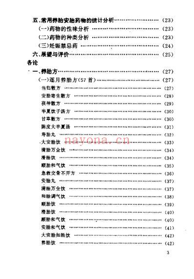 优生养胎安胎精方400首_苏晶.pdf