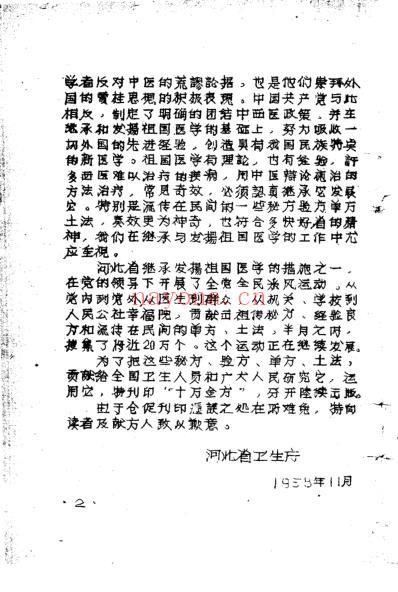 十万金方-河北省中医中药展览会验方汇集-第五辑.pdf