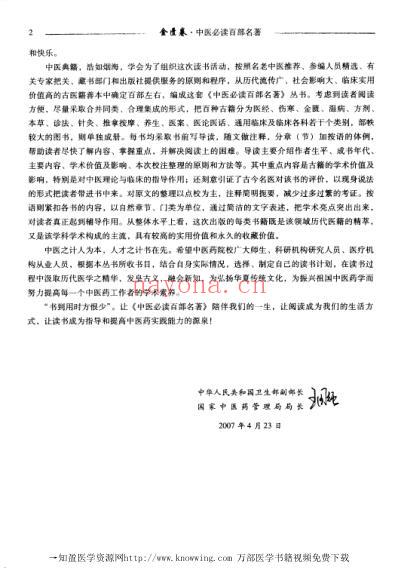 中医经典.金匮卷.pdf