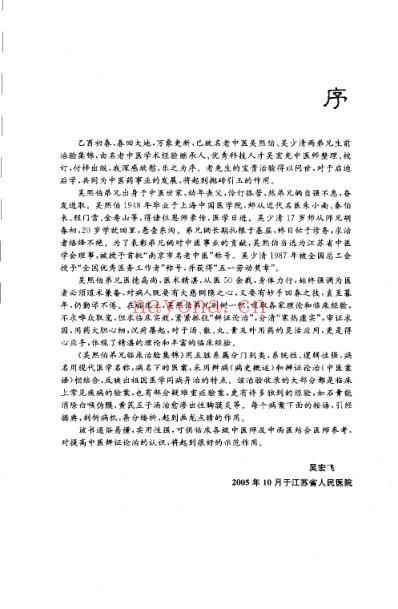 吴熙伯弟兄临床治验集锦.pdf