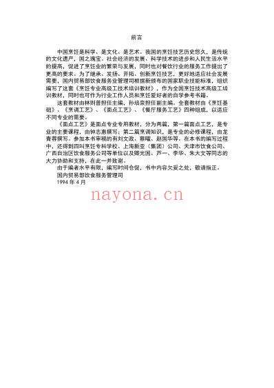 烹调工艺.pdf