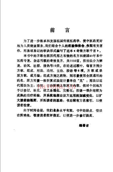 奇效方歌千首_王绍增.pdf