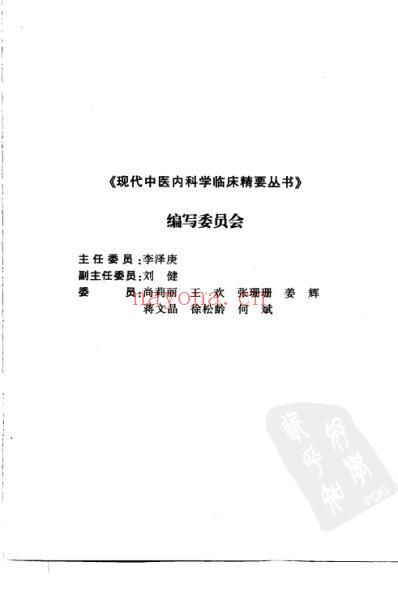 肾脏病中医临床精要.pdf